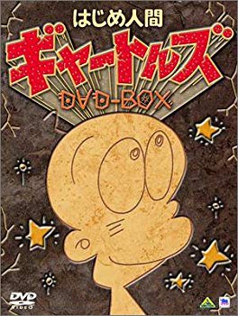 【中古】はじめ人間ギャートルズ DVD-BOX (初回限定生産) o7r6kf1|IINEX