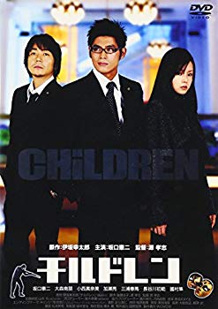 【中古】チルドレン [DVD] bme6fzu｜IINEX