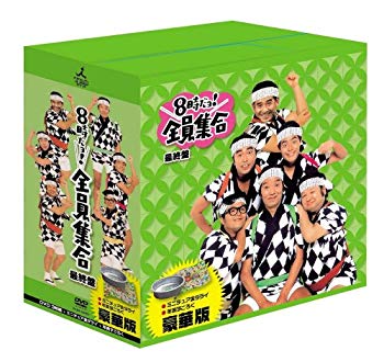 【中古】【非常に良い】8時だョ!全員集合 最終盤 豪華版 [DVD] wyw801m｜IINEX
