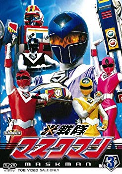 【中古】スーパー戦隊シリーズ 光戦隊マスクマン VOL.3【DVD】 wgteh8f|IINEX