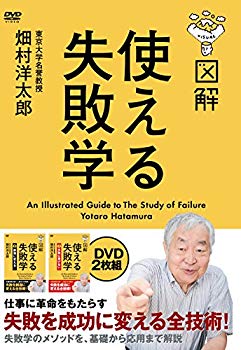 【中古】図解 使える失敗学 DVD-BOX [DVD] qqffhab｜IINEX