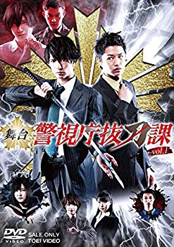 【中古】舞台「警視庁抜刀課 VOL.1」 [DVD] n5ksbvb｜IINEX