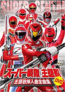 【中古】スーパー戦隊主題歌DVD 主題歌挿入曲全曲集｜IINEX