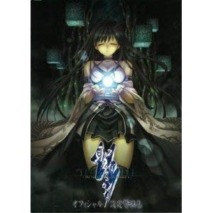 【中古】聖なるかな オフィシャル設定資料集|IINEX
