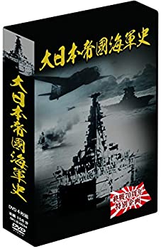 【中古】【非常に良い】大日本帝國海軍史 4枚組DVD-BOX|IINEX