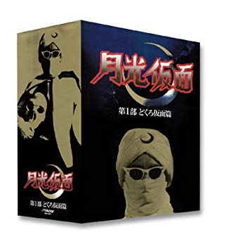 【中古】月光仮面 第一部 どくろ仮面編 [DVD] p706p5g｜IINEX