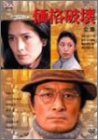 【中古】価格破壊-全集- [DVD]｜IINEX
