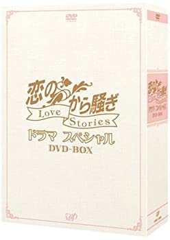【中古】恋のから騒ぎドラマスペシャル LOVE STORIES DVD-BOX|IINEX