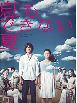【中古】息もできない夏 DVD-BOX i8my1cf|IINEX