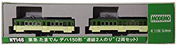 【中古】MODEMO Nゲージ NT146 東急たまでんデハ150形 連結2人のり (2両セット) d2ldlup|IINEX