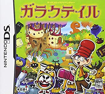 【中古】【人並み外れたに好いたらしい】ガラクテイル o7r6kf1
