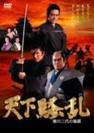 【中古】天下騒乱 徳川三代の陰謀 [DVD]｜IINEX