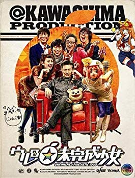 【中古】ウレロ☆未完成少女 DVD-BOX khxv5rg|IINEX