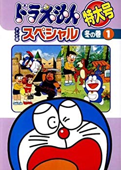 【中古】ドラえもん テレビ版 スペシャル特大号 冬の巻 [レンタル落ち] (全6巻) [マーケットプレイス DVDセット商品] rdzdsi3｜IINEX
