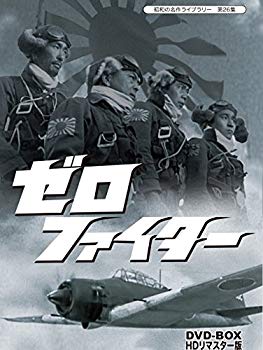 【中古】ゼロファイター DVD-BOX HDリマスター版【昭和の名作ライブラリー 第26集】 2zzhgl6｜IINEX