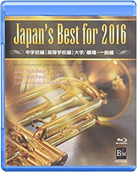 【中古】Japan&rsquo;s Best for 2016 BOXセット(Blu-ray Disc) dwos6rj｜IINEX