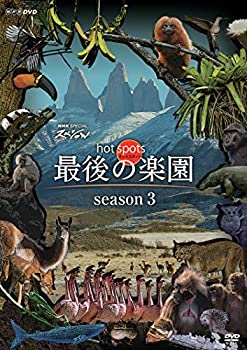 【中古】NHKスペシャル ホットスポット 最後の楽園 season3(DVD-BOX)|IINEX