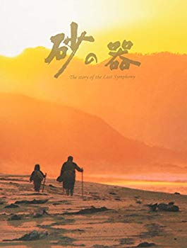 【中古】砂の器 DVD-BOX cm3dmju|IINEX