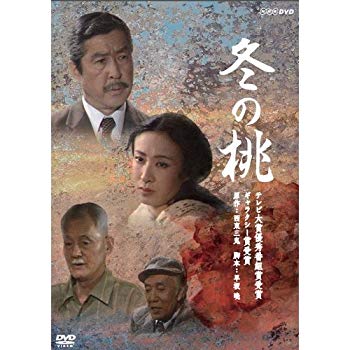 【中古】小林桂樹主演 冬の桃 DVD-BOX 全2枚セット qqffhab|IINEX