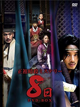 【中古】【非常に良い】正祖暗殺ミステリー 8日 [DVD] 2mvetro｜IINEX