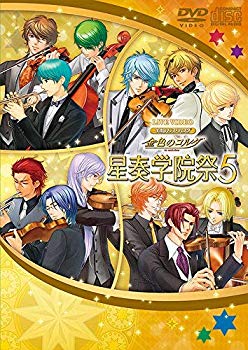 【中古】ライブビデオ ネオロマンス・フェスタ 金色のコルダ 星奏学院祭5 豪華版 [DVD] dwos6rj｜IINEX