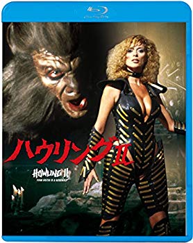 【中古】【非常に良い】ハウリングII [Blu-ray] z2zed1b｜IINEX