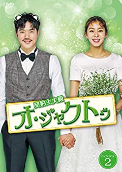 【中古】【非常に良い】契約主夫殿オ・ジャクトゥ DVD-BOX2｜IINEX