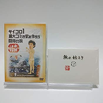 【中古】【非常に良い】【初回特典付き】水曜どうでしょう 第2弾 サイコロ1/粗大ゴミで家を作ろう/闘痔の旅 [DVD]｜IINEX