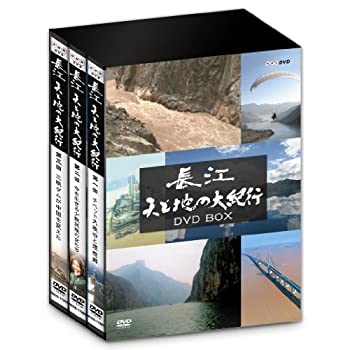 【中古】【非常に良い】長江　天と地の大紀行 ＤＶＤ　ＢＯＸ [DVD]｜IINEX