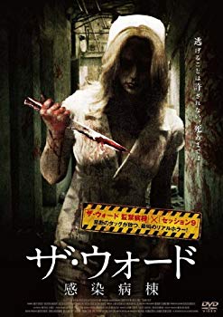 【中古】ザ・ウォード-感染病棟- [DVD] khxv5rg｜IINEX 16,179円