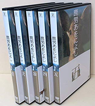 【中古】鹿男あをによし [レンタル落ち] 全5巻セット [マーケットプレイスDVDセット商品] 9jupf8b｜IINEX