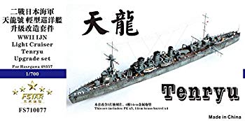 【中古】1/700 日本海軍軽巡 天龍 アップグレードセット ggw725x|IINEX