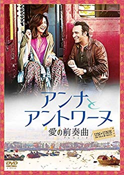 【中古】【非常に良い】アンナとアントワーヌ 愛の前奏曲 [DVD] dwos6rj｜IINEX