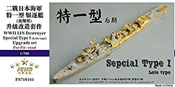 【中古】1/700 日本海軍 特I型駆逐艦 (後期) アップグレードセット n5ksbvb|IINEX