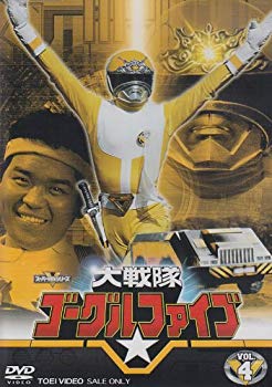 【中古】大戦隊ゴーグルV VOL.4 [DVD] bme6fzu｜IINEX