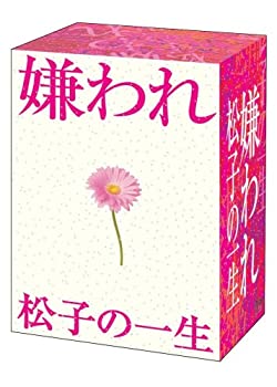 【中古】【非常に良い】嫌われ松子の一生 TVドラマ版 DVD-BOX|IINEX