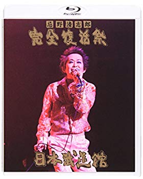 【中古】【非常に良い】忌野清志郎 完全復活祭 日本武道館 [Blu-ray] tf8su2k｜IINEX