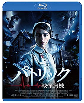 【中古】パトリック 戦慄病棟 Blu-ray qqffhab｜IINEX