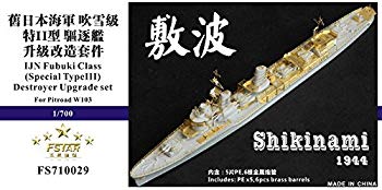 【中古】1/700 日本海軍駆逐艦 敷波 アップグレードセット w17b8b5|IINEX