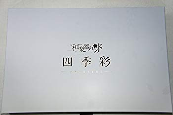 【中古】和楽器バンド 四季彩-shikisai- mu-moショップ・FC八重流専売数量限定盤 【AL2枚組+DVD2枚組+BD(スマプラ対応)】 dwos6rj|IINEX
