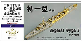 【中古】【非常に良い】ファイブスターモデル 1/700 第二次世界大戦 日本海軍 特一型駆逐艦 後期型 ピットロード用 アップグレードセット プラモデル用パーツ FSM710161 dwos6rj|IINEX