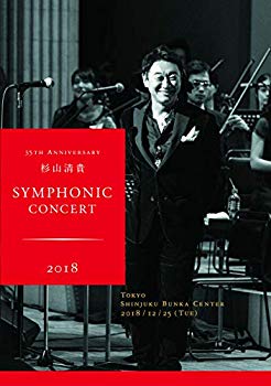 【中古】35th Anniversary 杉山清貴 Symphonic Concert 2018 at 新宿文化センター(DVD) mxn26g8｜IINEX