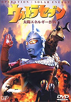 【中古】【非常に良い】ウルトラセブン「太陽エネルギー作戦」 [DVD] p706p5g｜IINEX