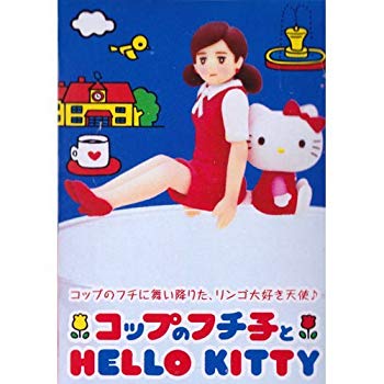 【中古】コップのフチ子とHELLO KITTY フィギュアマスコット 全7種セット qqffhab｜IINEX