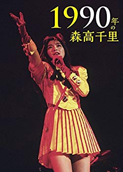 【中古】1990年の森高千里【通常盤[2Blu-ray+CD]】 qqffhab｜IINEX