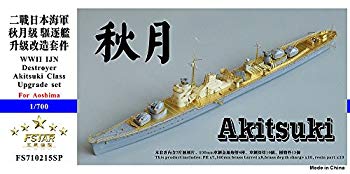 【中古】【非常に良い】1/700 日本海軍 秋月型駆逐艦 アップグレードセット mxn26g8|IINEX