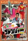 【中古】秘密戦隊ゴレンジャー Vol.13 [DVD] cm3dmju｜IINEX