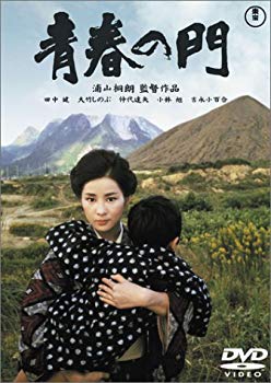 【中古】【非常に良い】青春の門 [DVD] cm3dmju｜IINEX