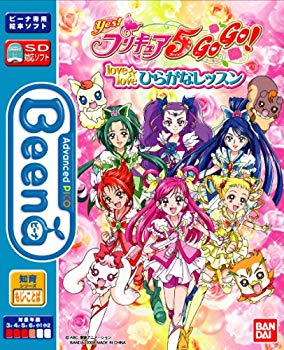 【中古】【非常に良い】Beena ソフト Yes!プリキュア5GoGo! love love ひらがなレッスン 6g7v4d0｜IINEX