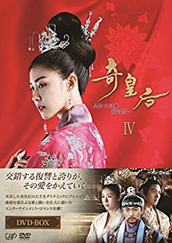 【中古】【非常に良い】奇皇后 -ふたつの愛 涙の誓い- DVD BOX IV d2ldlup|IINEX